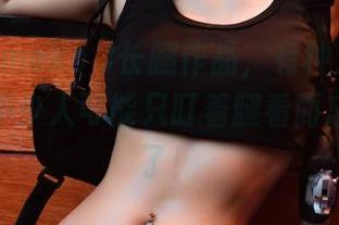 免费的Umeko J长腿作品，有种无可比拟的美，不少人可能只盯着腿看而忘记内容了！